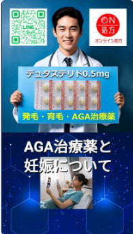 AGA治療薬と妊娠について