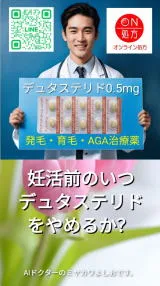 妊活前のいつデュタステリドをやめるか?