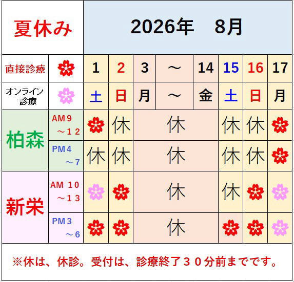 夏休みのお知らせ