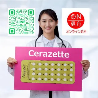 セラゼッタ（ミニピル）