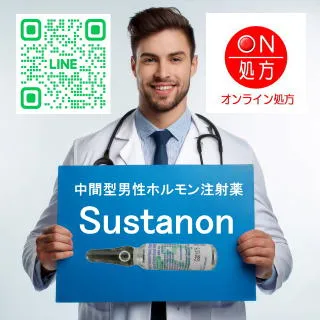 サスタノン250mg（中間型男性ホルモン注射薬）